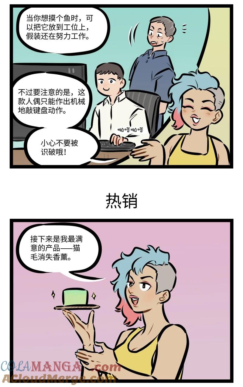 1031万圣街 第872话 自来熟 第3页