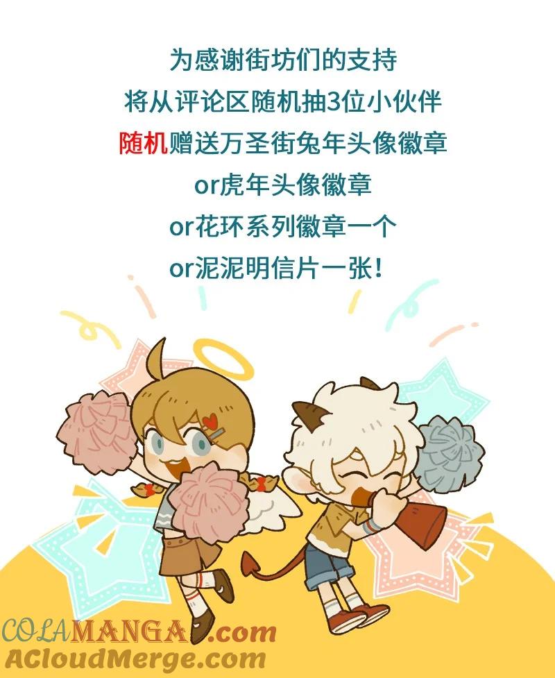 1031万圣街 第872话 自来熟 第6页