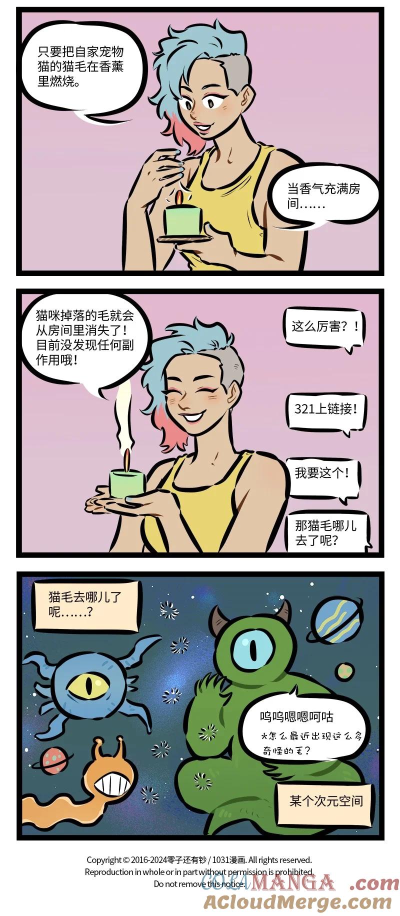 1031万圣街 第872话 自来熟 第4页
