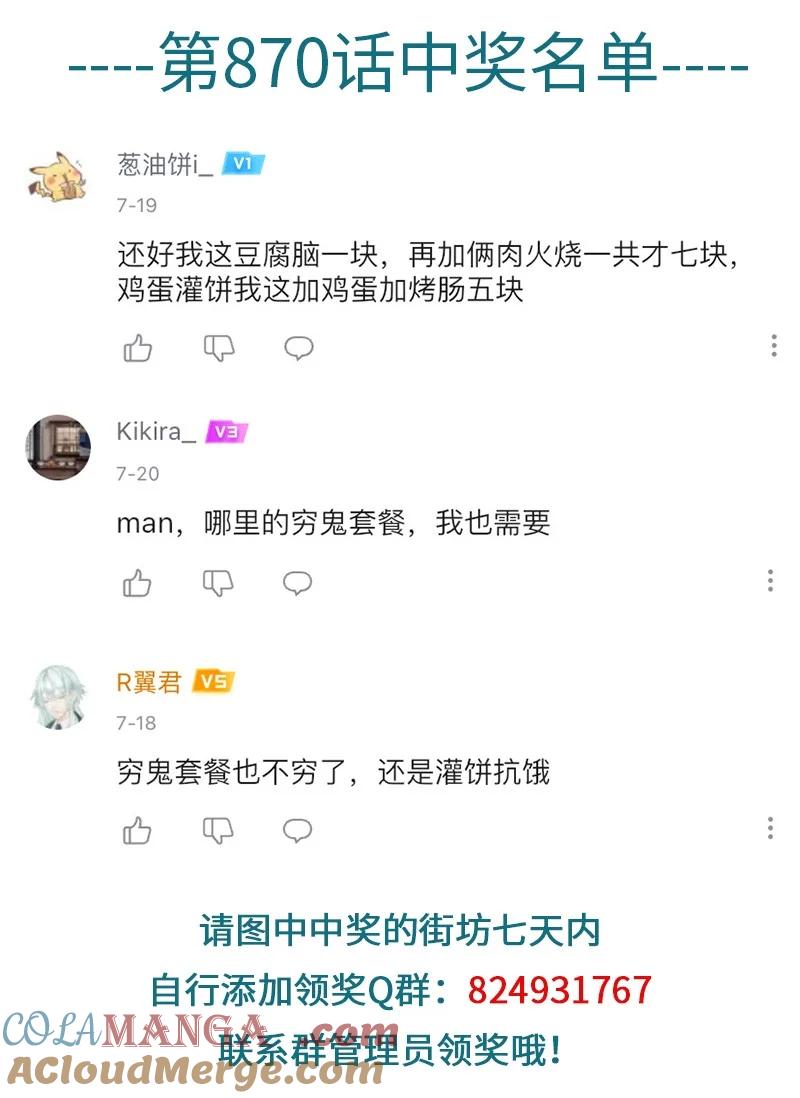 1031万圣街 第872话 自来熟 第5页