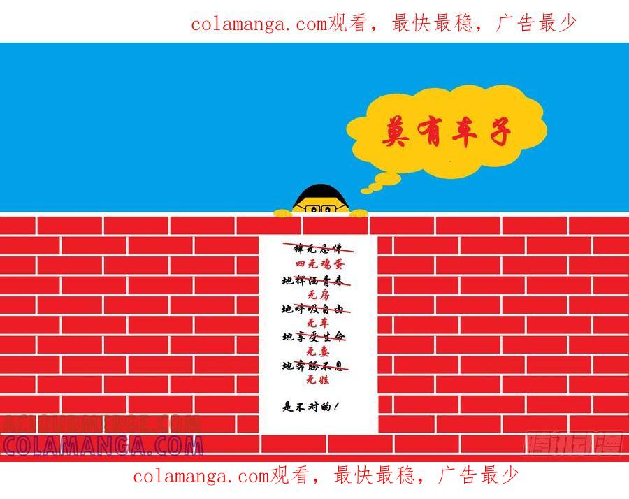 《爱国蛋偶得系列》爱国蛋偶得之四无鸡蛋 第1页