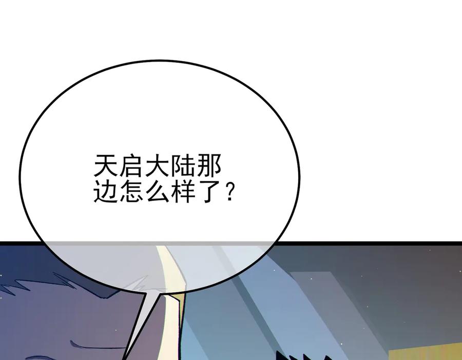 《我靠无敌被动打出成吨伤害！》第92话 攻城吃瘪！ 第114页