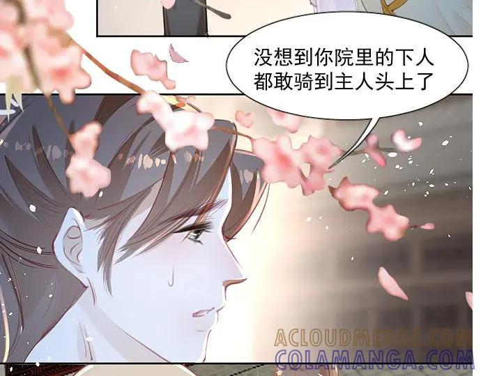 《靠颜值横扫乙女游戏，但是只猩猩》第8话 翠儿偷东西暴露 第79页