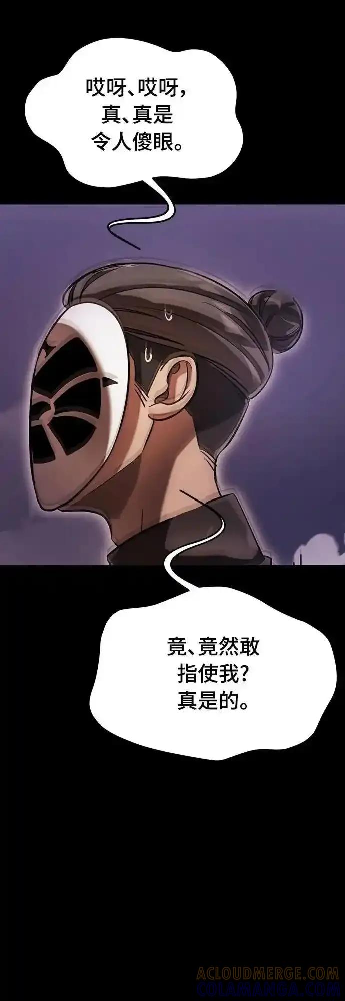 阎罗降临 - 第85话 - 第76张图