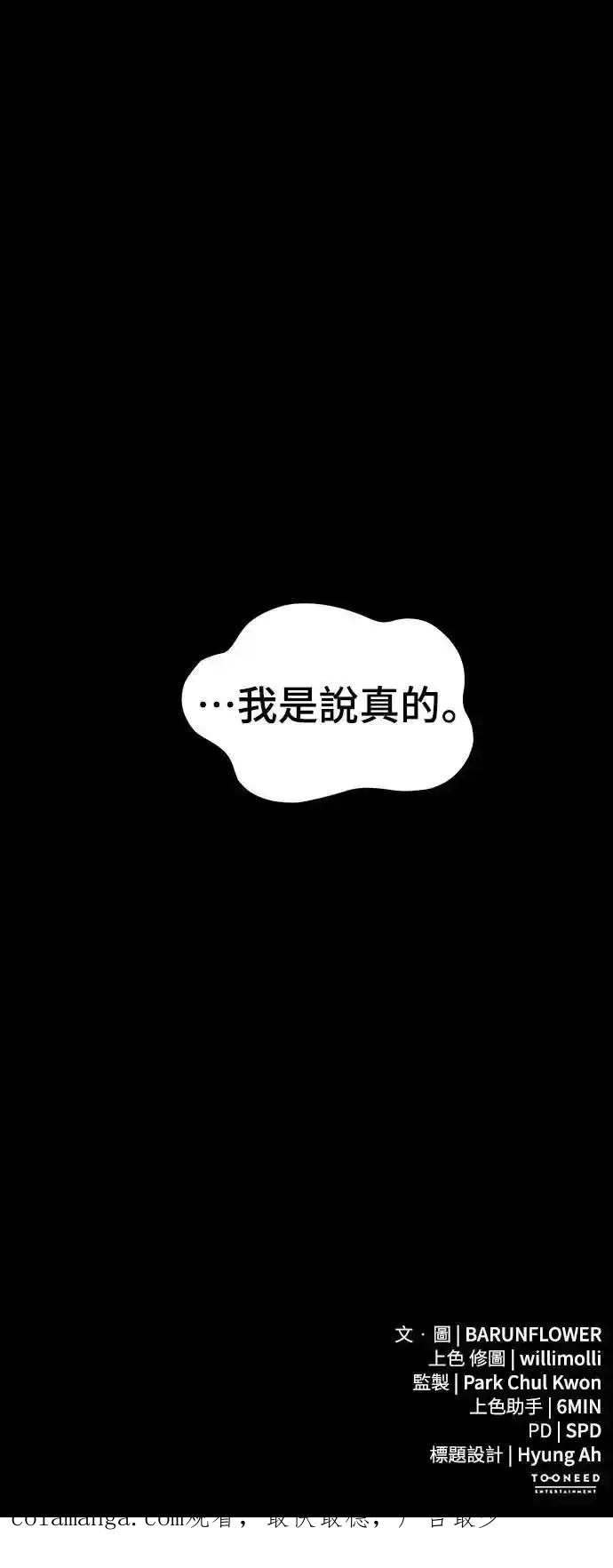 阎罗降临 - 第85话 - 第78张图