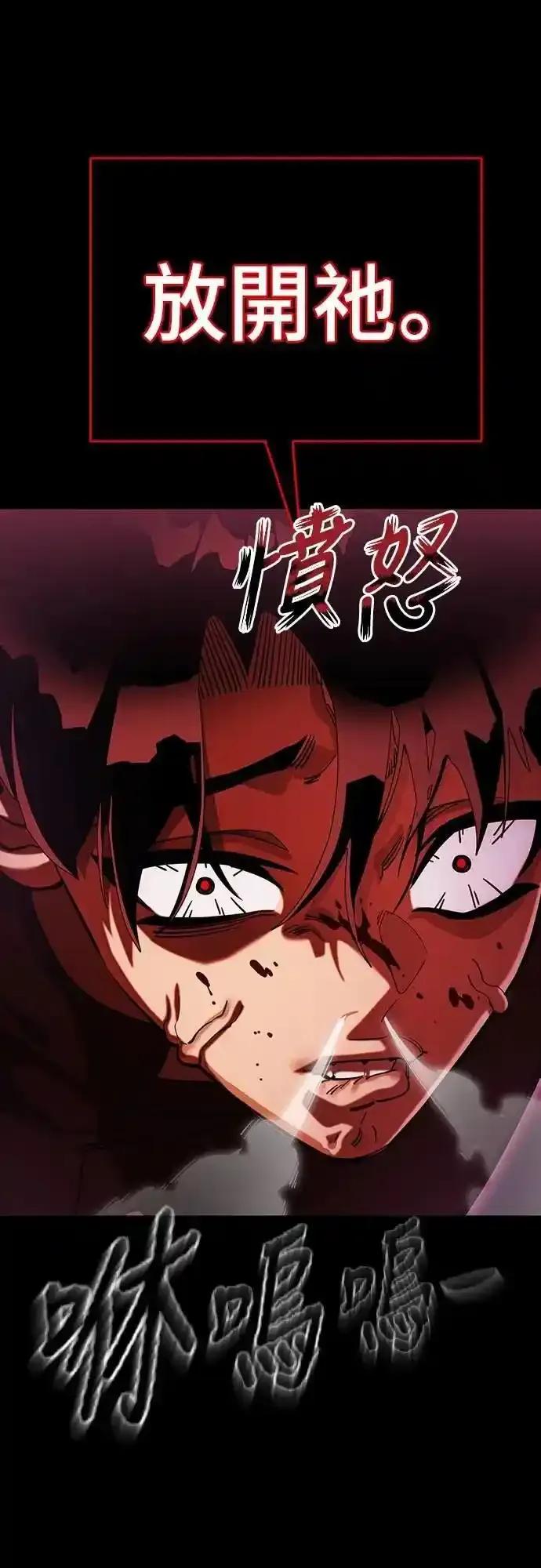 阎罗降临 - 第85话 - 第74张图