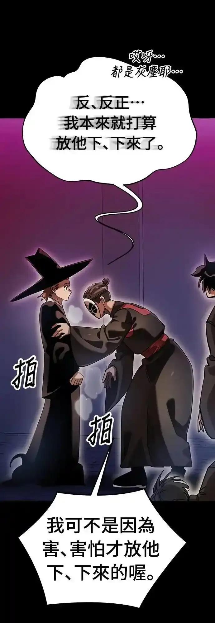 阎罗降临 - 第85话 - 第77张图