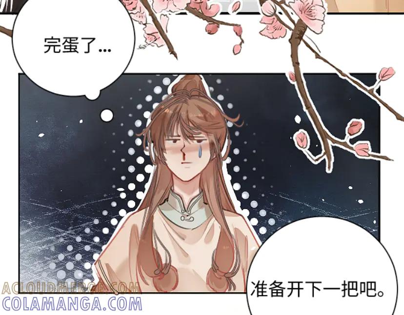 《靠颜值横扫乙女游戏，但是只猩猩》第9话 假小姐露出真面目 第22页
