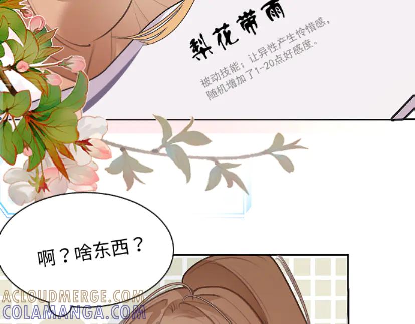 《靠颜值横扫乙女游戏，但是只猩猩》第9话 假小姐露出真面目 第28页