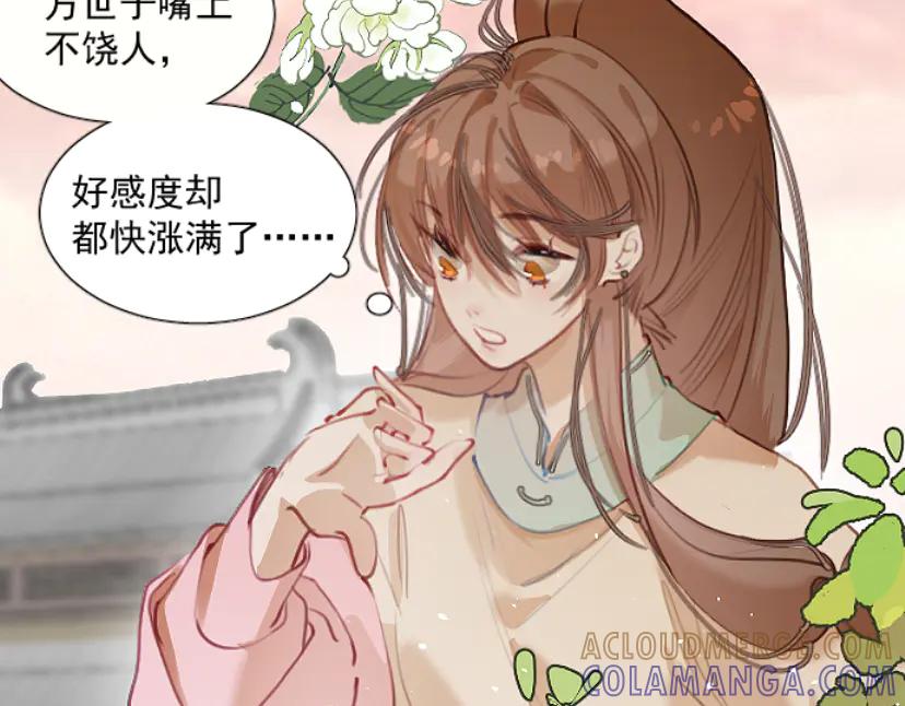 《靠颜值横扫乙女游戏，但是只猩猩》第9话 假小姐露出真面目 第55页