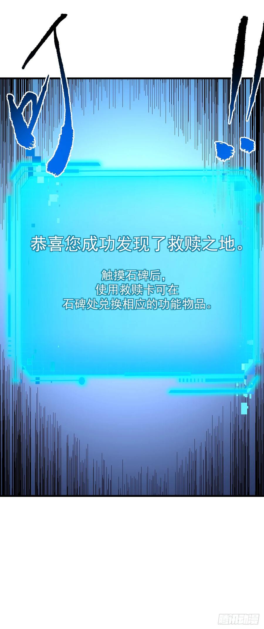 《命轮之主！当异变降临人间》第152话 之前的努力都白费了 第44页