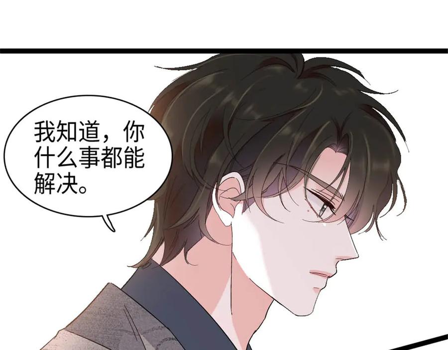 《全能千金燃翻天》212 多依赖我一点 第63页