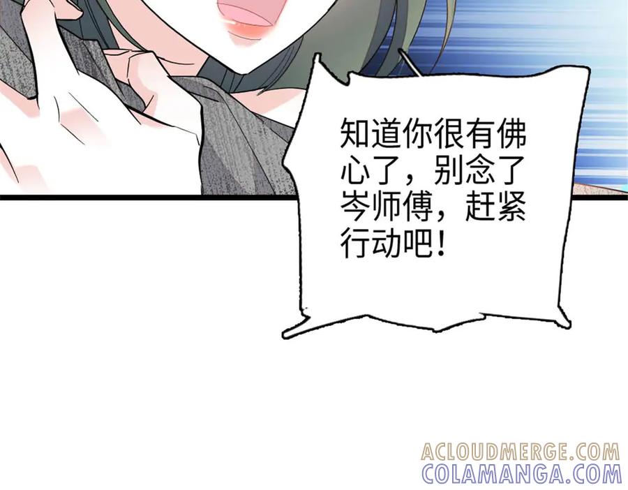《全能千金燃翻天》212 多依赖我一点 第88页