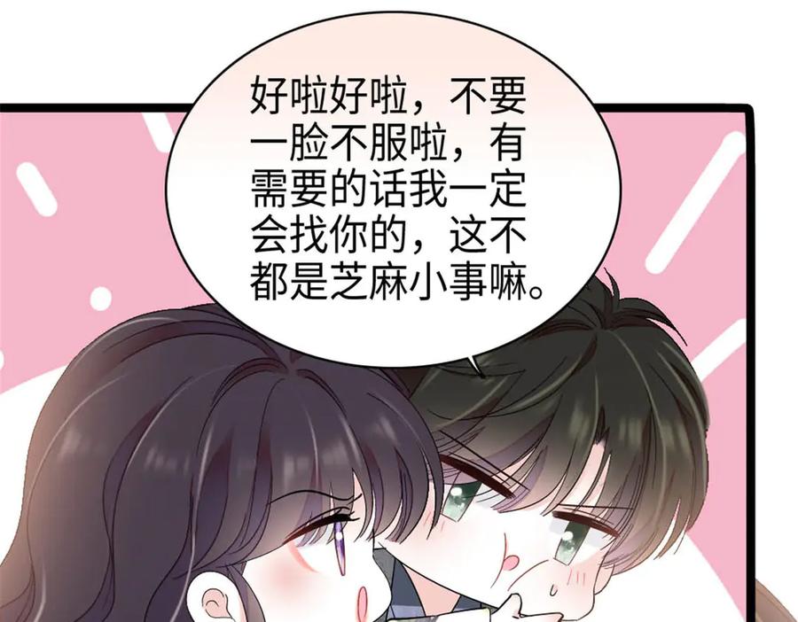 《全能千金燃翻天》212 多依赖我一点 第66页