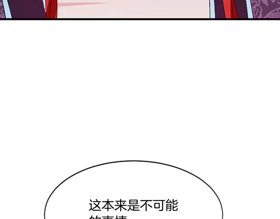 《凤凰血》第23话 福祸相依 第116页
