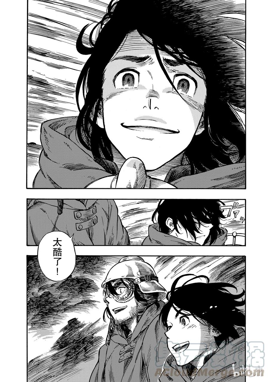 《空挺Dragons》4 光龙与烟熏腌肥肉 第28页
