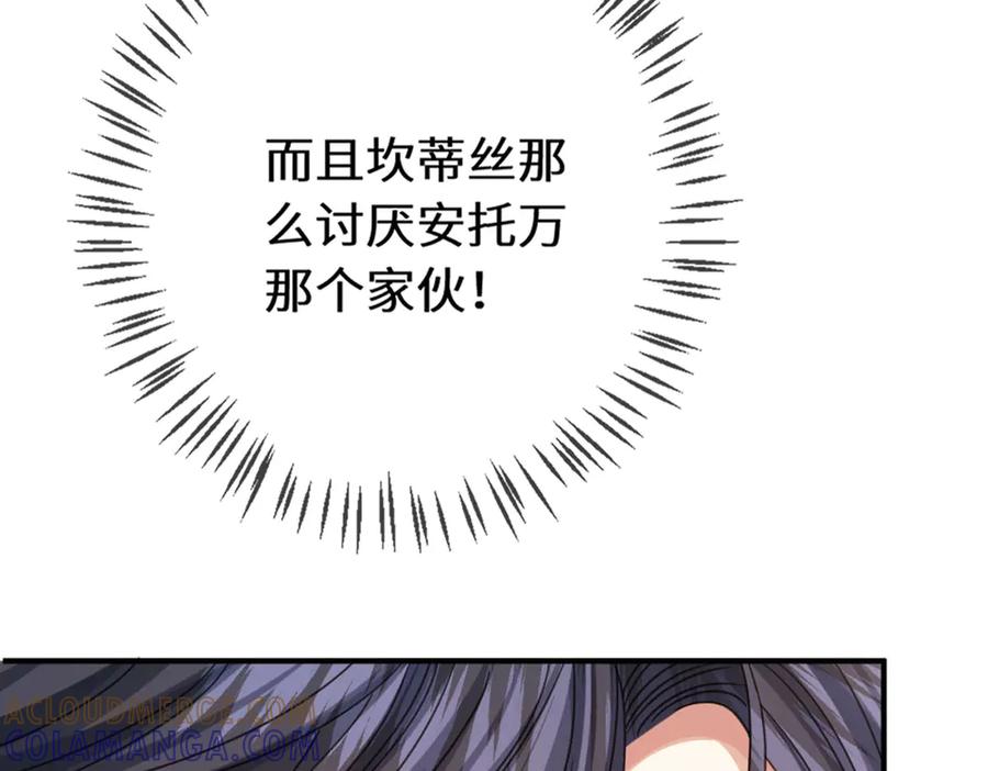《虐文女主觉醒后》47 弱点 第85页