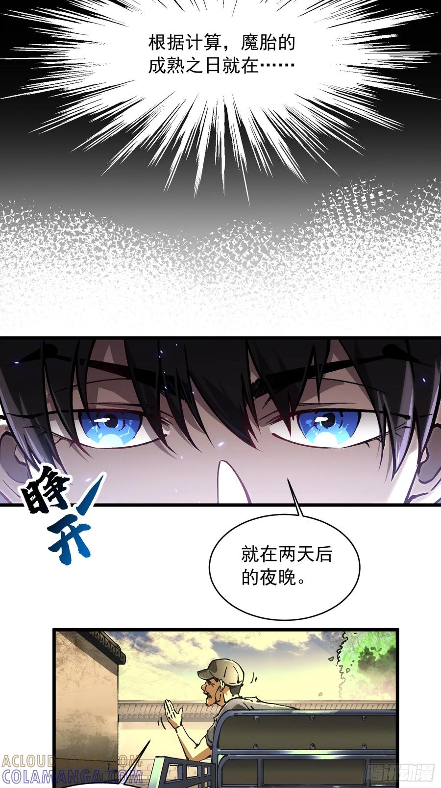 《高武进化：从觉醒怪兽之王开始》053认知颠覆后，要相信数学 第49页