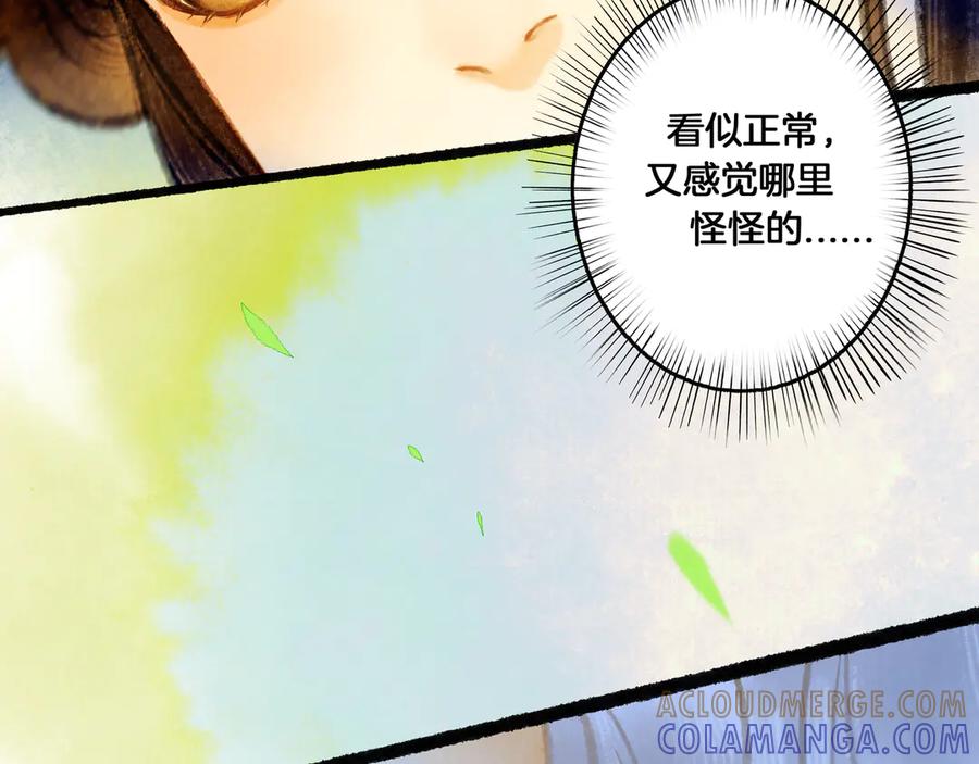 《仙槎记》2.初寒 第17页