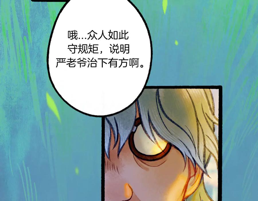 《仙槎记》2.初寒 第14页
