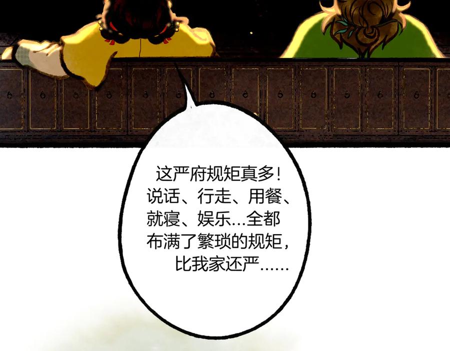 《仙槎记》2.初寒 第56页