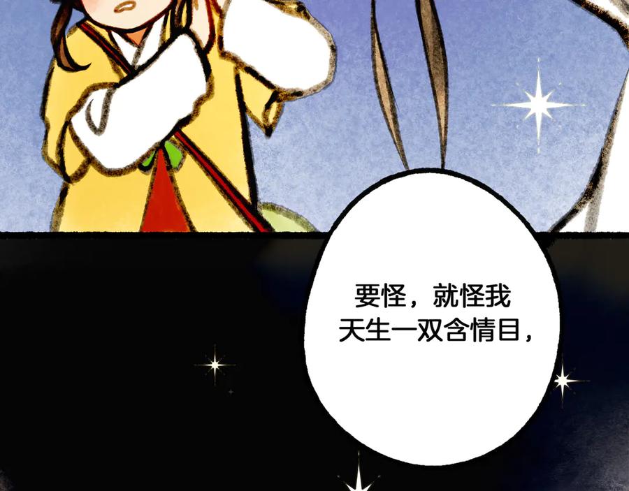 《仙槎记》2.初寒 第28页