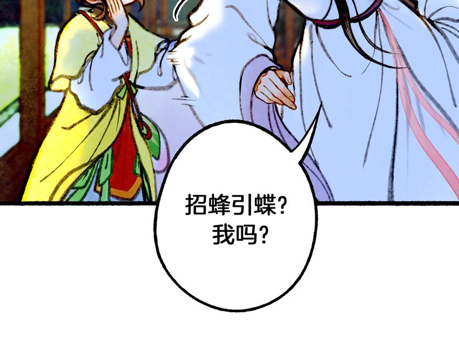 《仙槎记》2.初寒 第24页