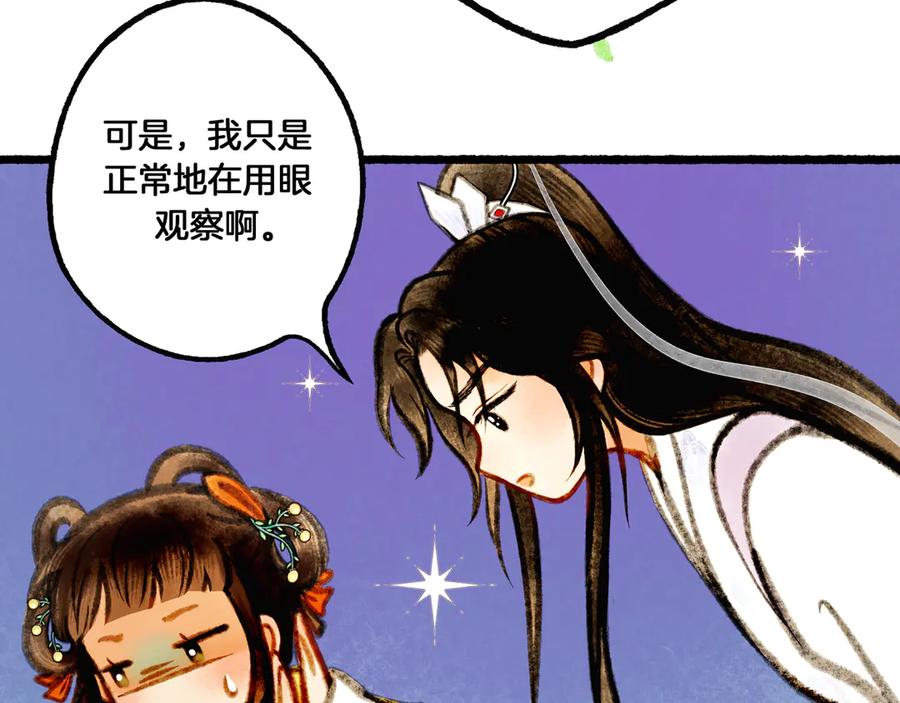 《仙槎记》2.初寒 第27页