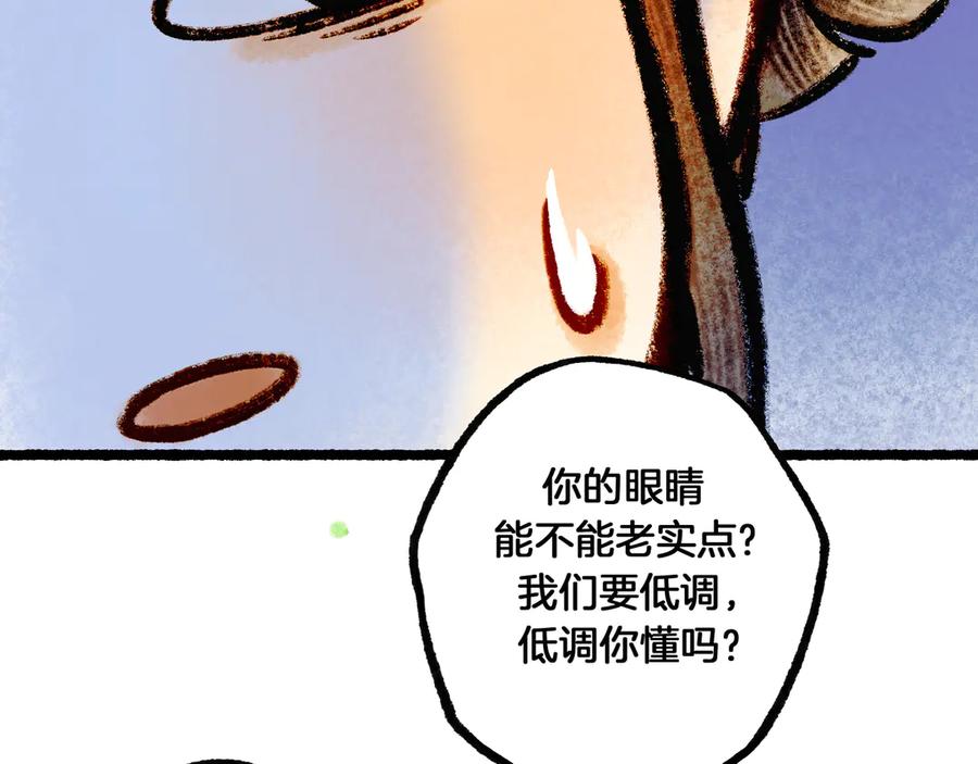 《仙槎记》2.初寒 第26页