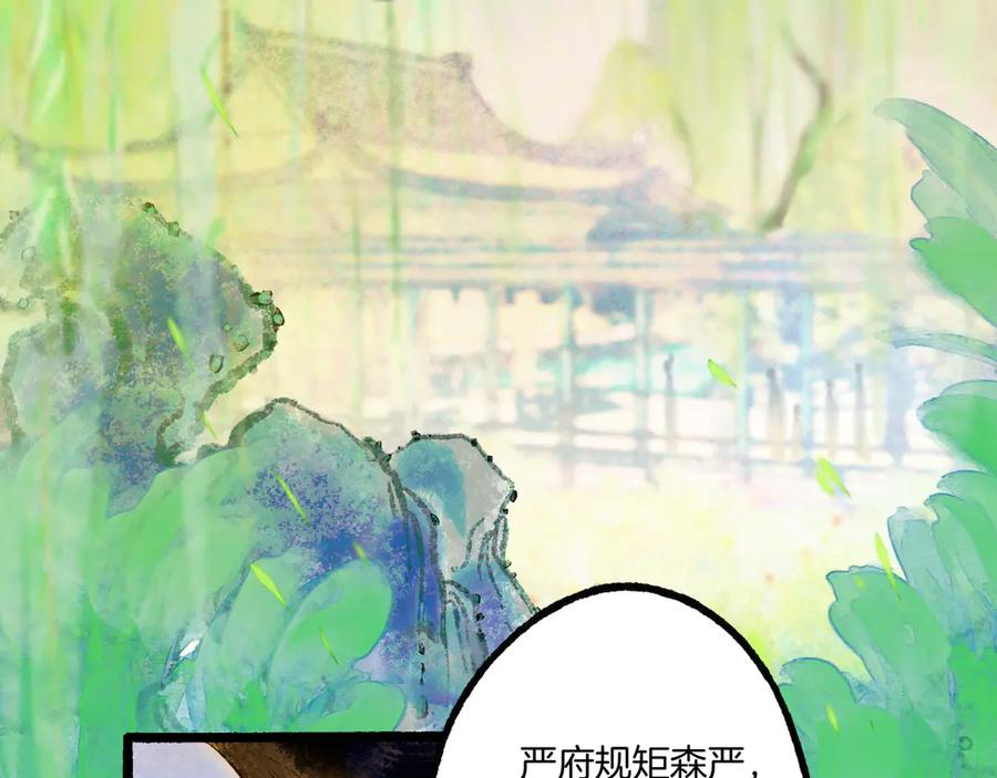 《仙槎记》2.初寒 第12页