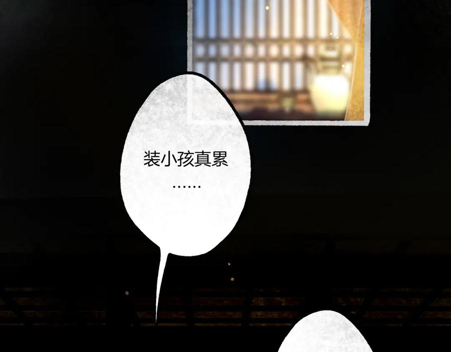 《仙槎记》2.初寒 第54页
