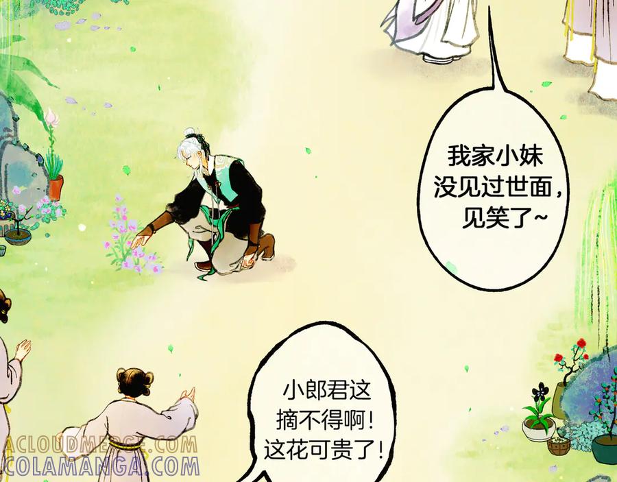 《仙槎记》2.初寒 第5页