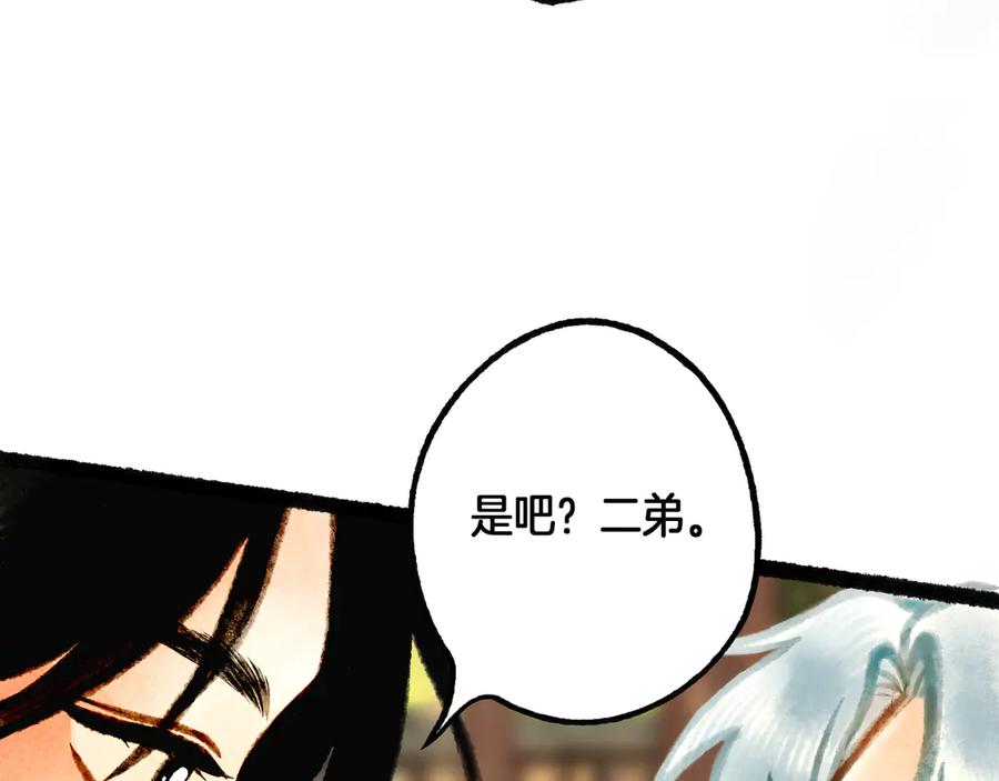 《仙槎记》2.初寒 第34页