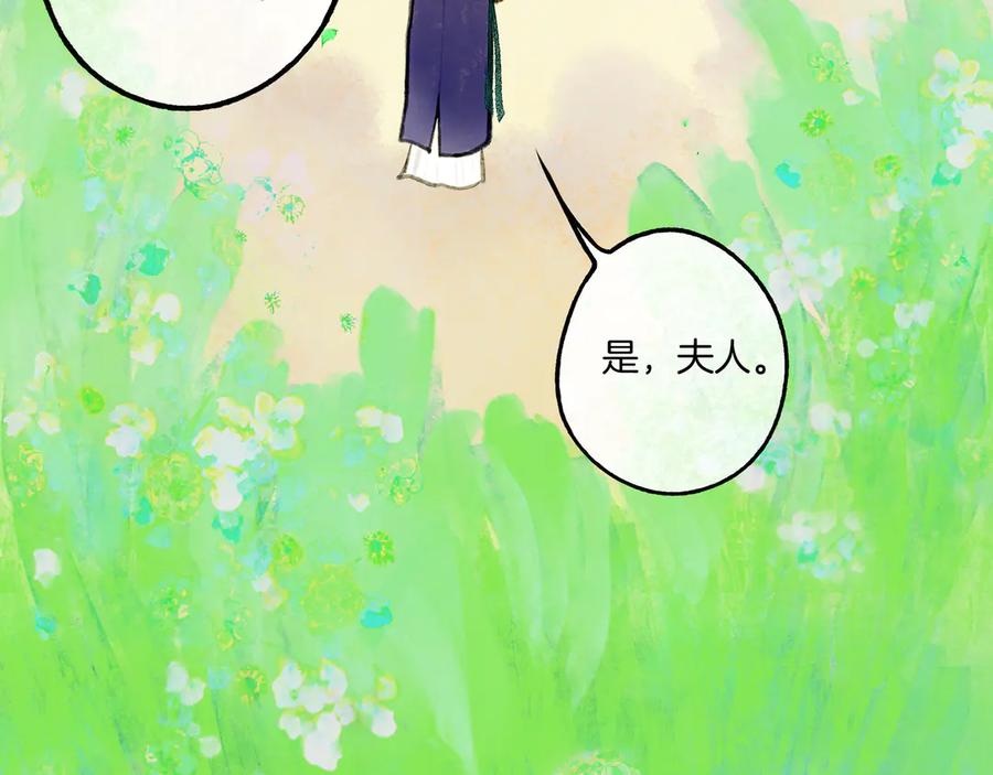 《仙槎记》2.初寒 第8页