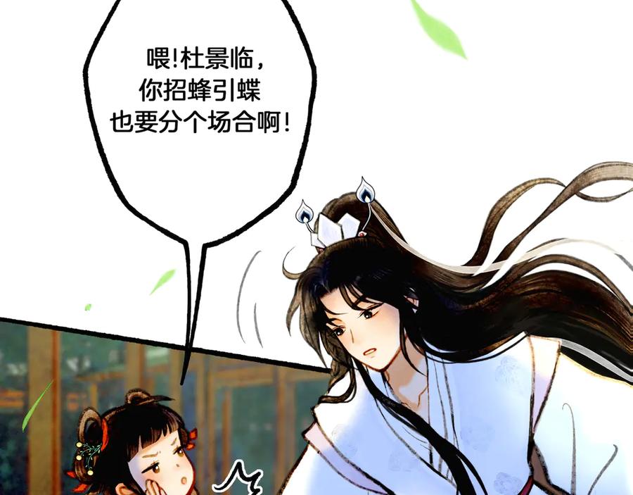 《仙槎记》2.初寒 第23页