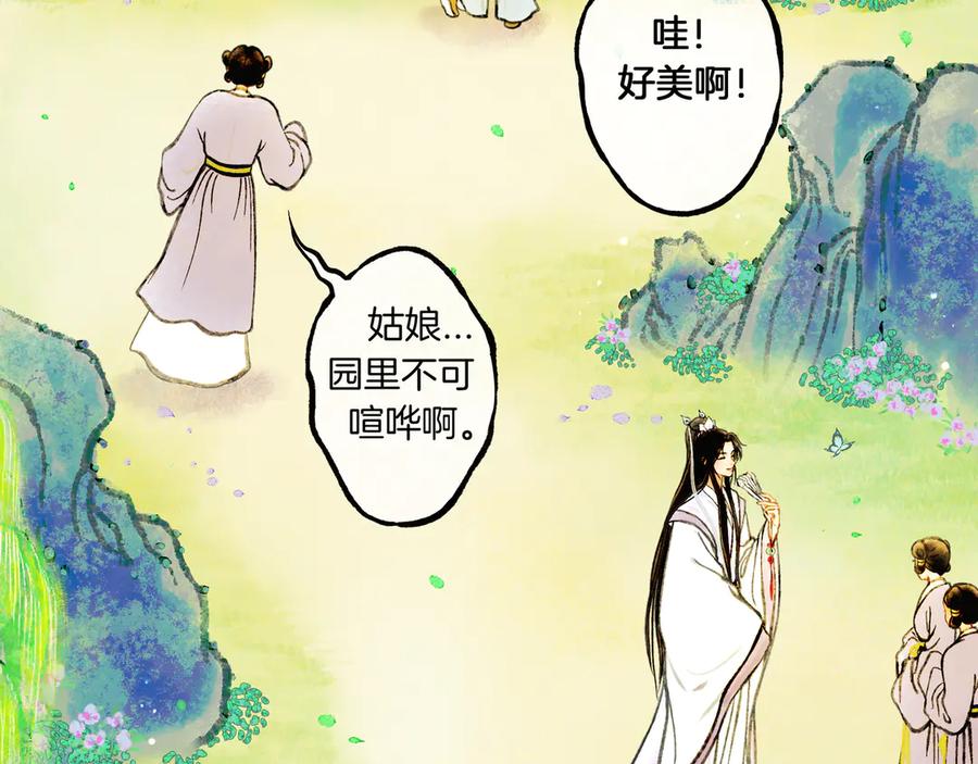 《仙槎记》2.初寒 第4页