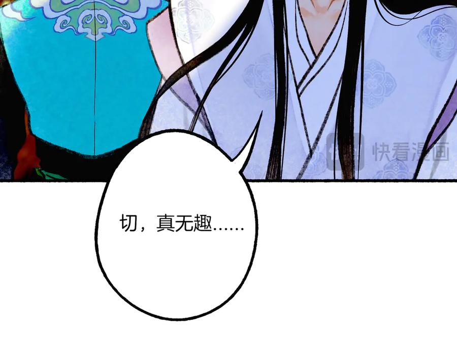 《仙槎记》2.初寒 第42页