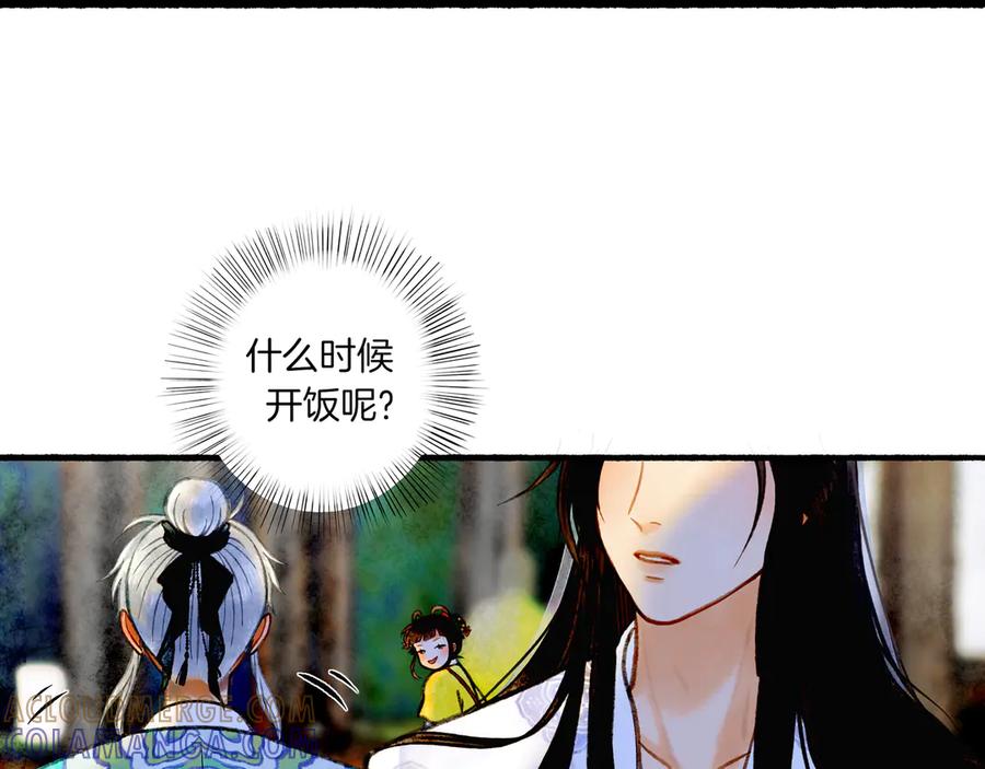 《仙槎记》2.初寒 第41页