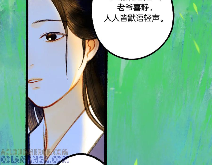 《仙槎记》2.初寒 第13页