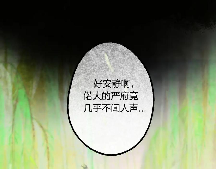 《仙槎记》2.初寒 第11页