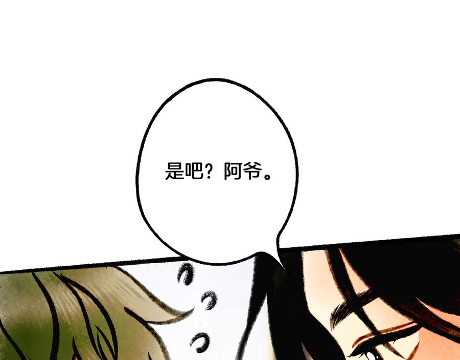《仙槎记》2.初寒 第32页