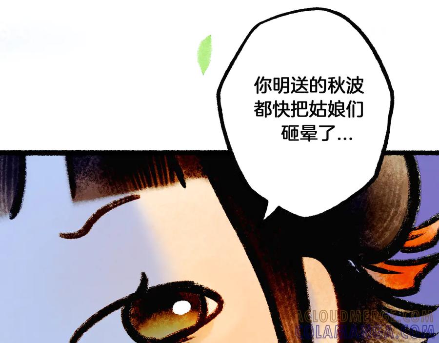 《仙槎记》2.初寒 第25页