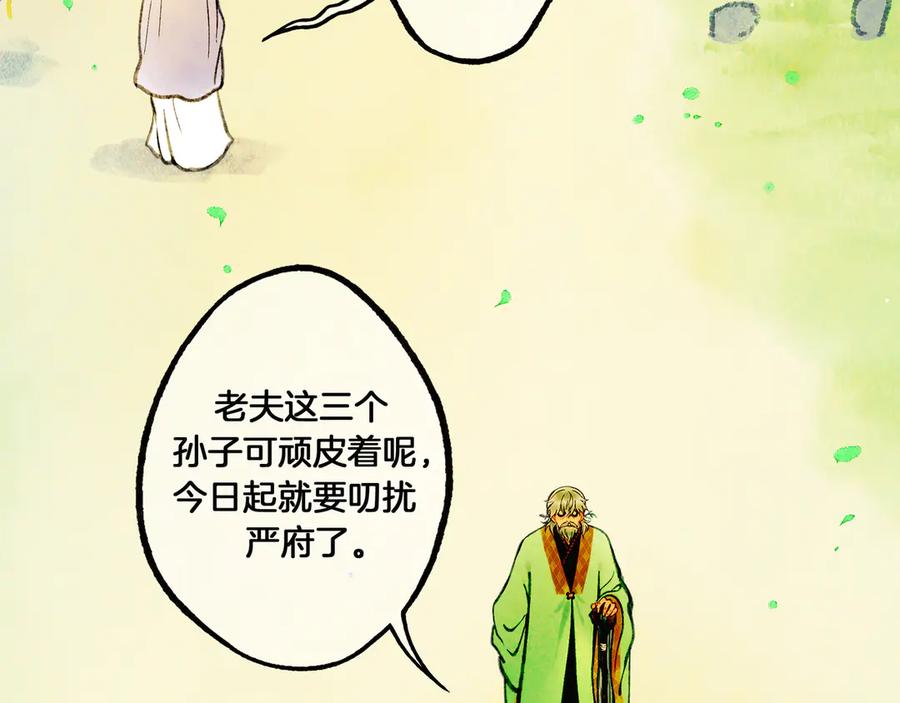 《仙槎记》2.初寒 第6页