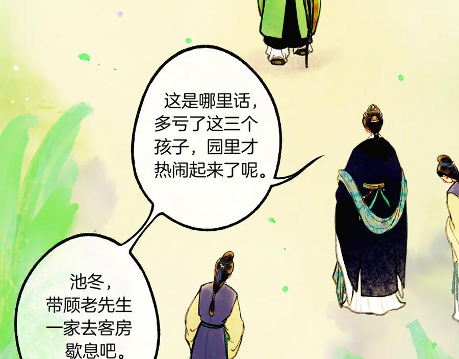 《仙槎记》2.初寒 第7页
