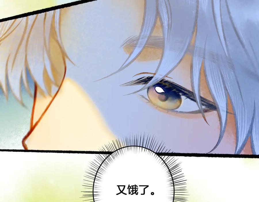 《仙槎记》2.初寒 第18页