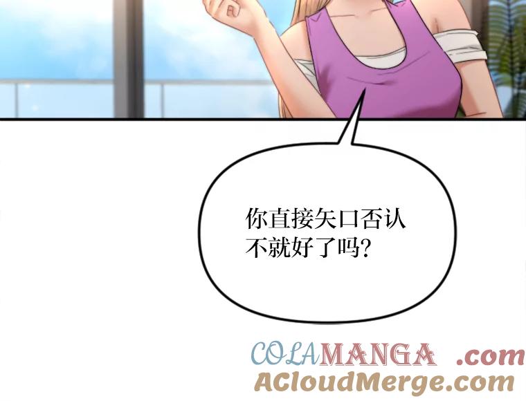 《人间市场》108.撕破脸 第21页