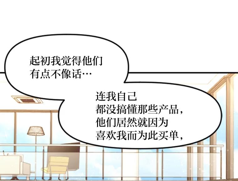 《人间市场》108.撕破脸 第38页