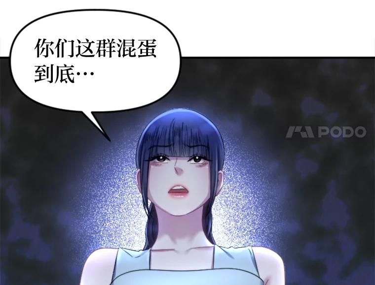 《人间市场》108.撕破脸 第90页
