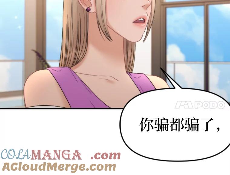 《人间市场》108.撕破脸 第17页