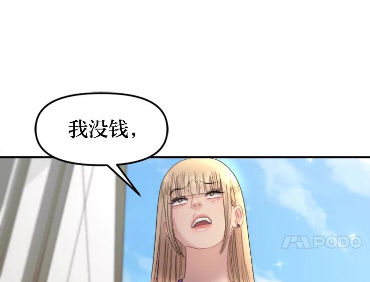 《人间市场》108.撕破脸 第84页